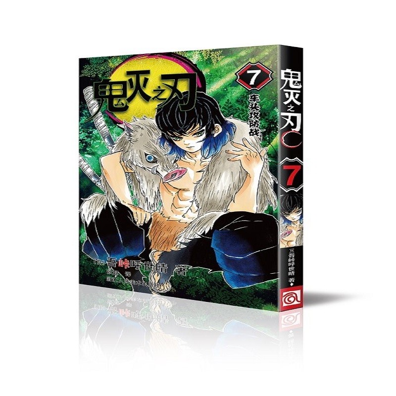 鬼灭之刃7车头攻防战  简体中文版 吾峠呼世晴著 日番studio超人气漫画书日本动漫小说 热血漫画畅销书籍怎么看?