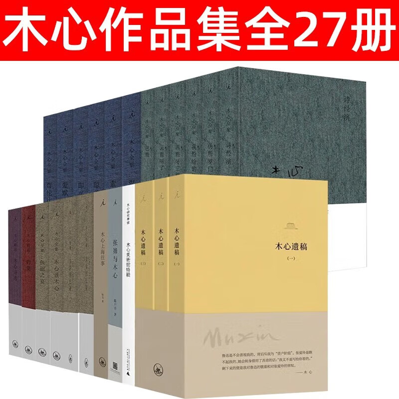 木心作品集 全集 木心谈木心/木心回忆录/木心诗选木心诗集 木心作品集【27册】