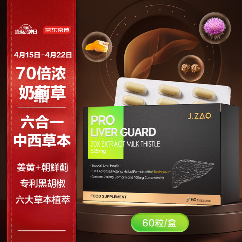 京东京造 6合1超能护肝片 60粒 70倍525mg奶蓟草浓缩提取物 复合配方净肝养肝脏胃 熬夜喝酒指标异常