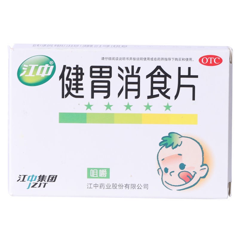 江中小儿健胃消食片儿0.