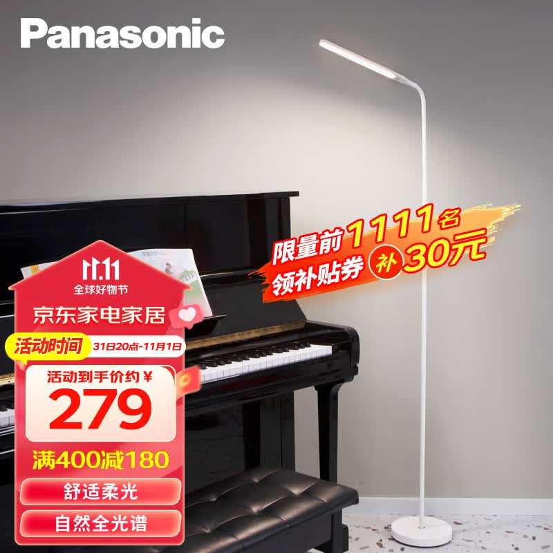 松下（Panasonic）客厅卧室书房全光谱LED落地灯 连续调光床头灯立式 白色属于什么档次？