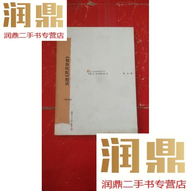 【二手九成新】《梨俱吠陀》精读   内页95品