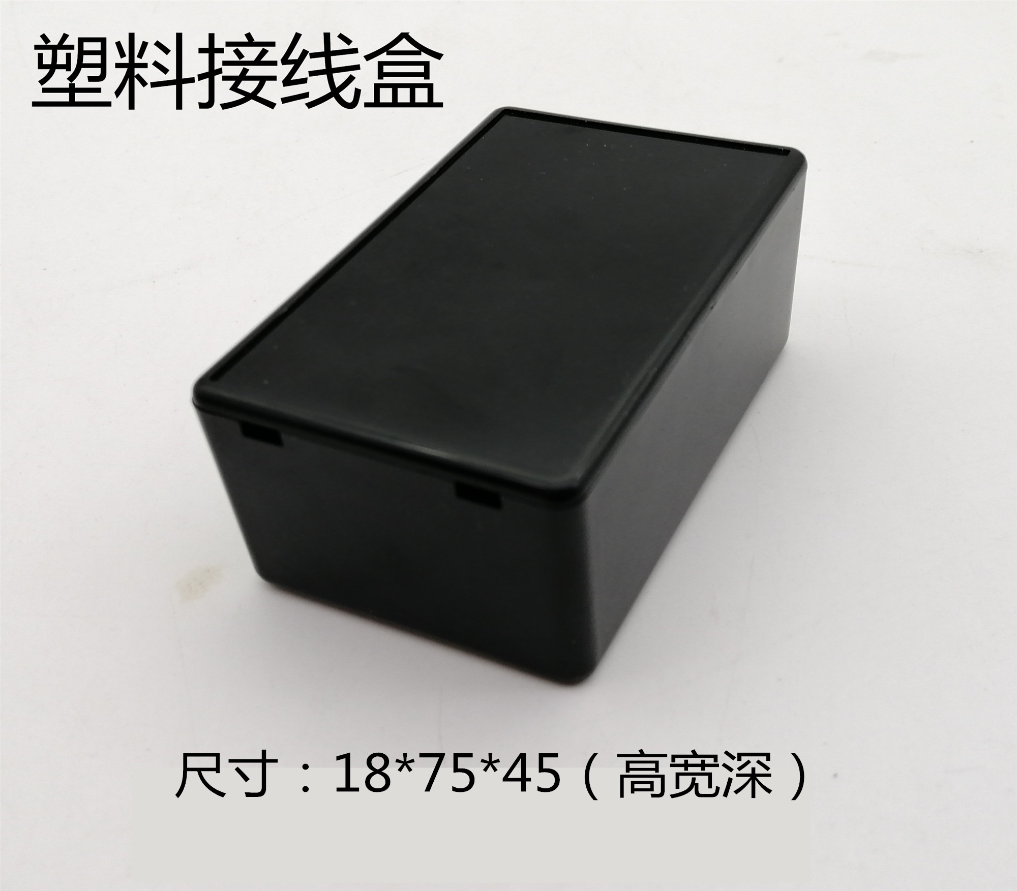 塑料接线开关电源黑色自扣过线小方盒塑料外壳70*45*18