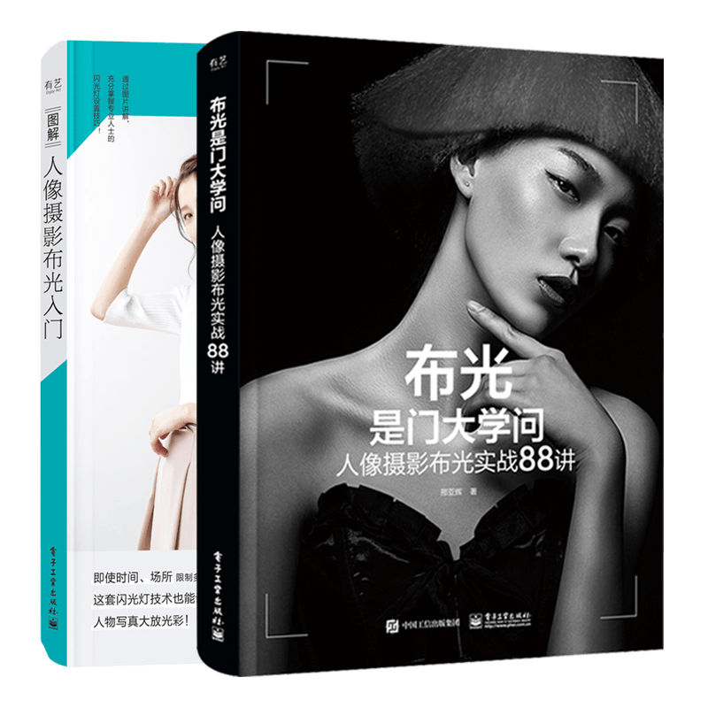 布光是门大学问 人像摄影布光实战88讲 邢亚辉+图解人像摄影布光入门 人像摄影用光书籍