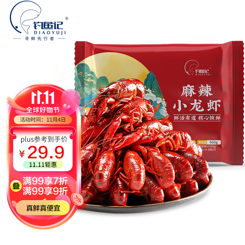 钓鱼记麻辣小龙虾900g 4-6钱 净虾500g 20-25只 中号 海鲜火锅方便菜属于什么档次？