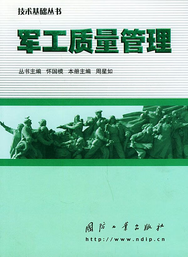军工质量管理