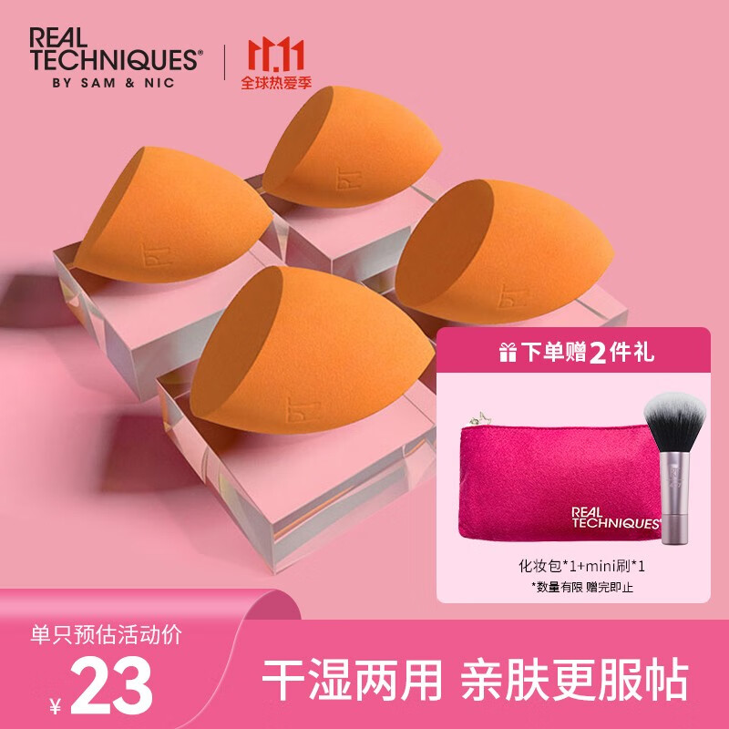 Real Techniques美妆蛋海绵彩妆蛋不易吃粉 干湿两用 粉扑 RT美妆蛋 4个装