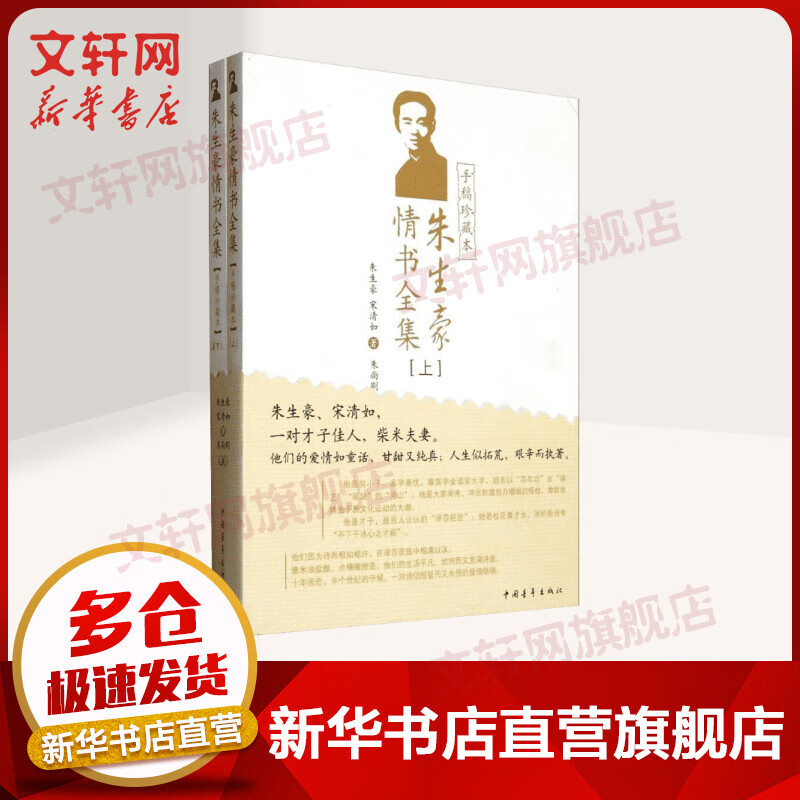 朱生豪情书全集 手稿珍藏本 推荐醒来觉得甚是爱你