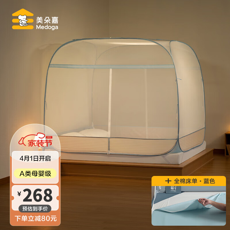 美朵嘉（MEDOGA）2024免安装蒙古包蚊帐家用A类+60支棉床单一体式浅蓝色1.5米床