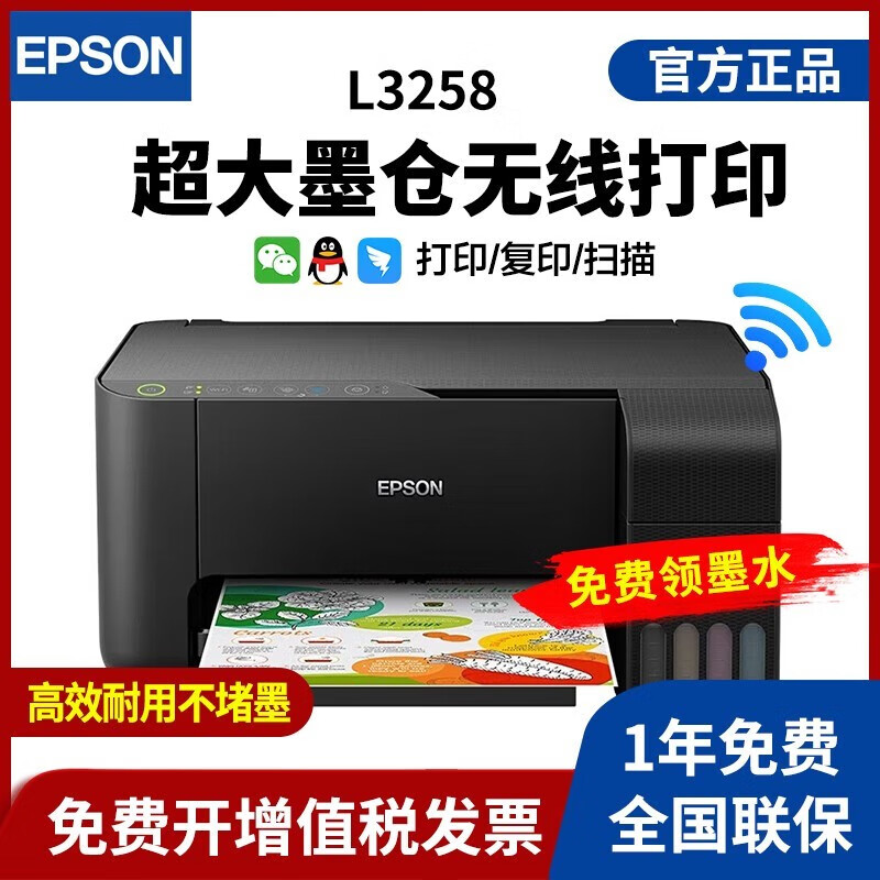 爱普生l3258家用彩色打印机墨仓式无线一体机学生作业试卷远程 爱普生