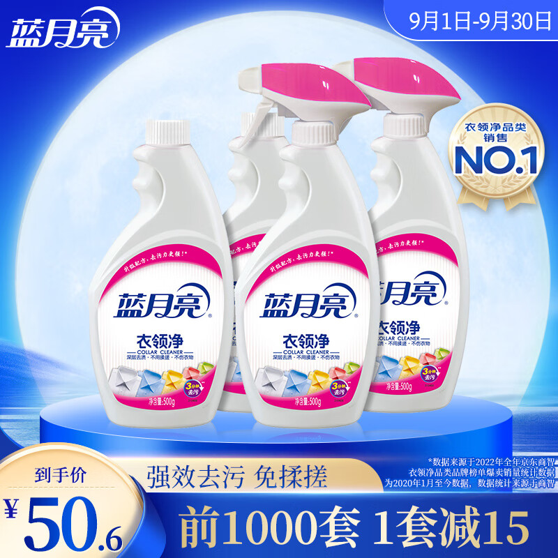 蓝月亮衣领净套装 500g×2瓶+500g×2瓶补  喷雾型深层去渍  衣领袖口助洗怎么看?