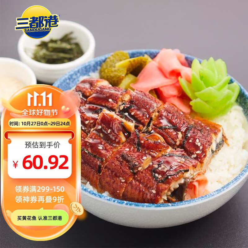 三都港 鳗鱼蒲烧300g段装 烧烤食材 生鲜鱼类 海鲜水产 烤鳗鱼 加热即食使用感如何?