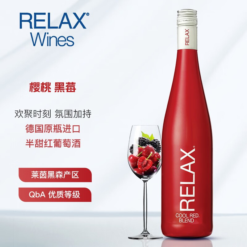 施密特世家葡萄酒 RELAX系列 德囯原瓶进口 750ml 醉乐时酷红葡萄酒