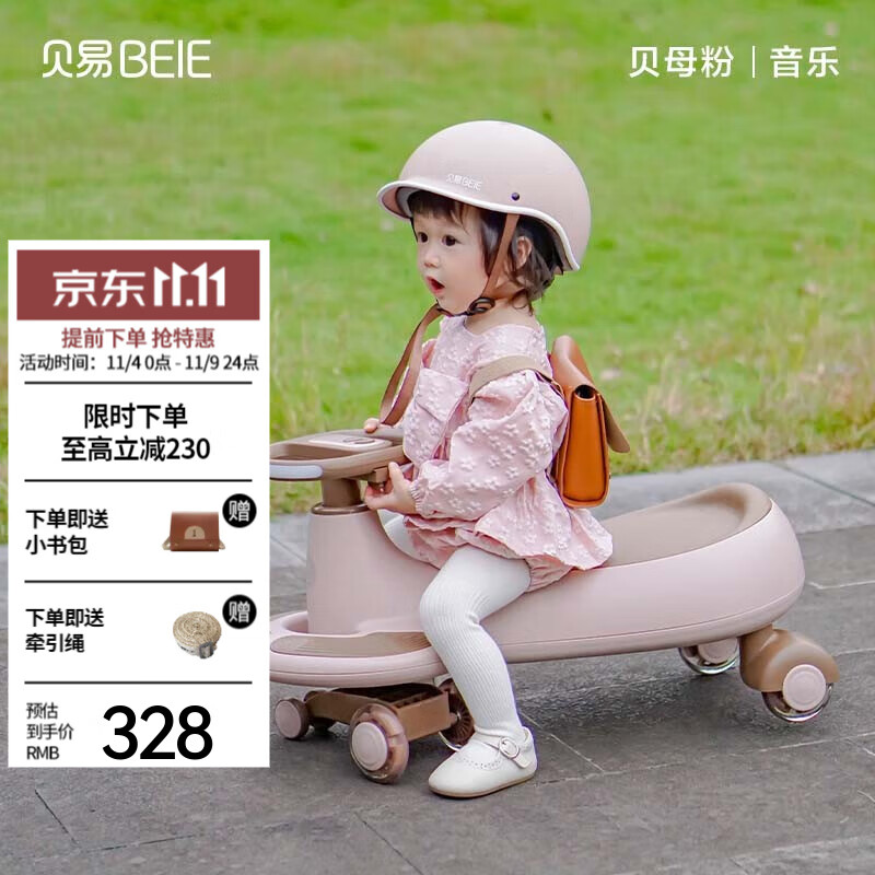 贝易（BeiE）扭扭车儿童溜溜车1-3-6岁静音摇摇车男女宝宝大人可坐妞妞车 【声光音乐款】贝母粉怎么样,好用不?
