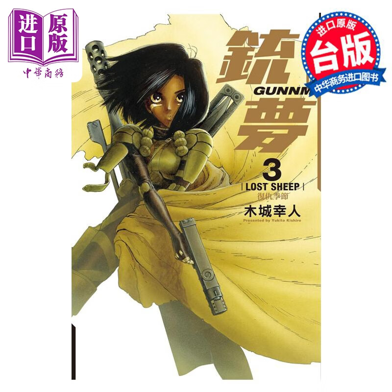 预售 漫画 铳梦 完全版 3 木城幸人 台版漫画书 东立出版怎么样,好用不?
