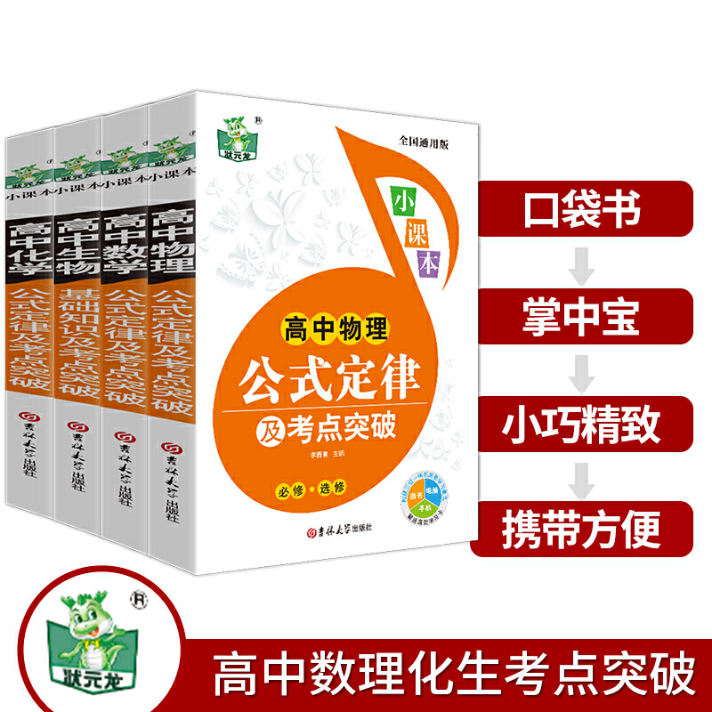 全4册高中数学物理化学生物基础知识公式定律及考点突破手册通用人教版高一二三修刷题教辅资料教材高 正版