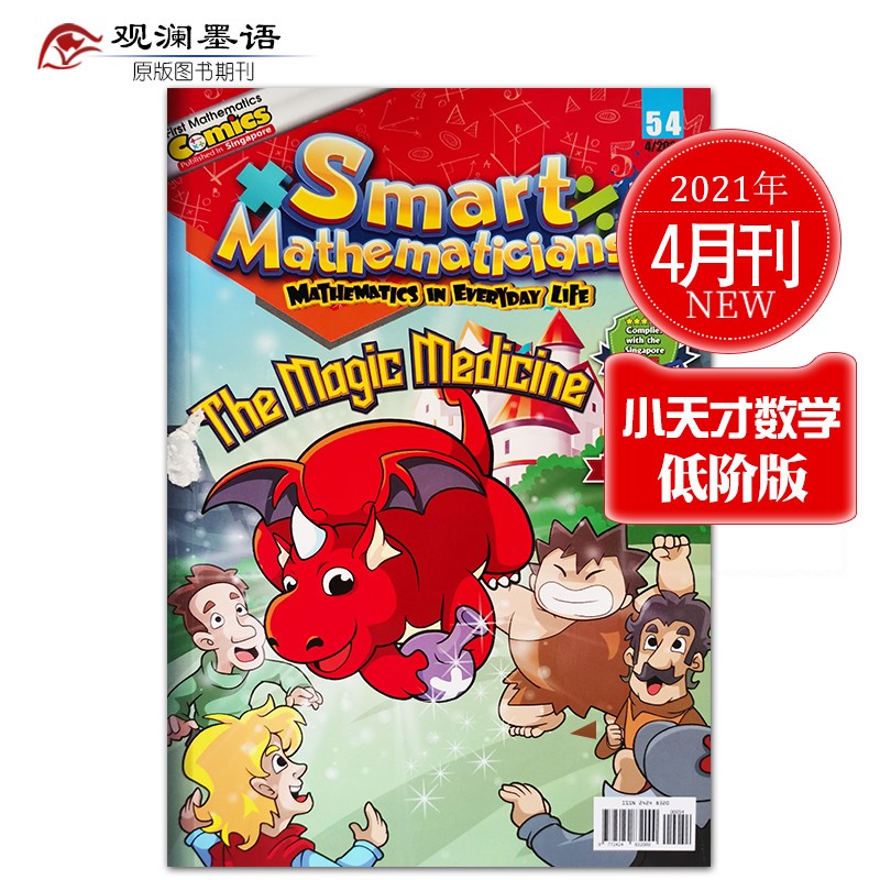 Smart Mathematicians Lower Primary 小天才数学家杂志低阶6-9岁 2021年4月刊