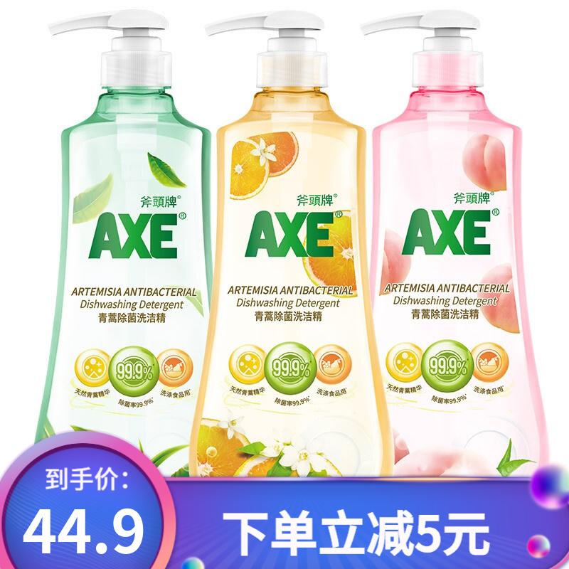 斧头牌AXE  除菌 青蒿洗洁精1kg洗涤灵厨房洗碗液餐具清洗剂套装组合装 橙花+蜜桃+绿茶