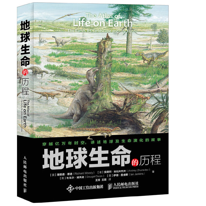 地球生命的历程 自然科学现象研究分析专业知识图书
