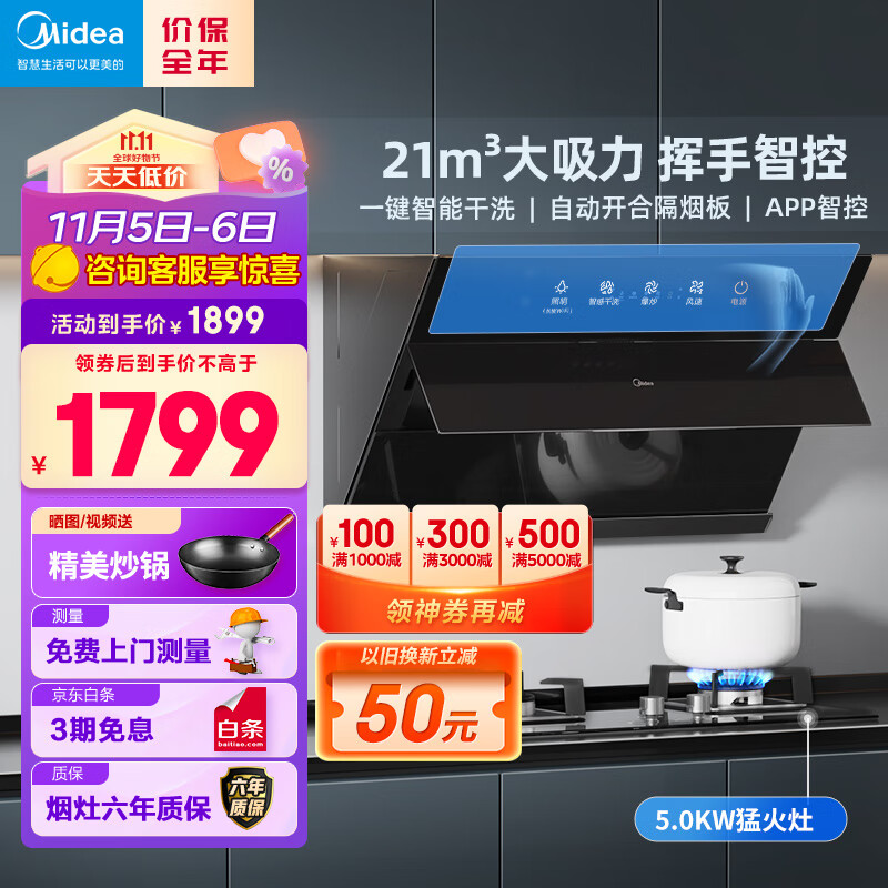 美的(Midea)抽油烟机燃气灶套装 侧吸式家用脱排烟机灶具套装 21风量自智能挥手动清洗J39+Q330天然气属于什么档次?