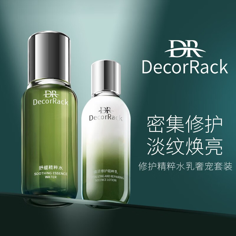 DECORRACK精粹水乳奢华组合 清爽型补水保湿紧致抛光水乳 送礼物男女朋友 精粹水乳组合