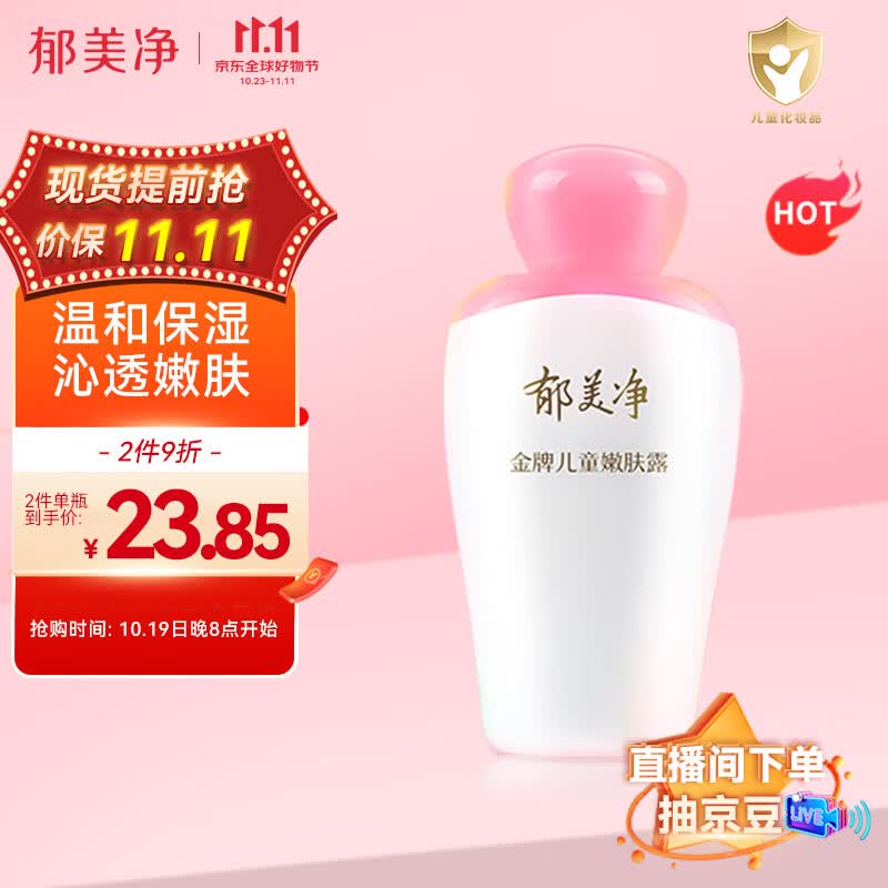 郁美净儿童宝宝面霜金牌儿童身体乳嫩肤露100g嫩肤露补水保湿鲜奶精华高性价比高么？