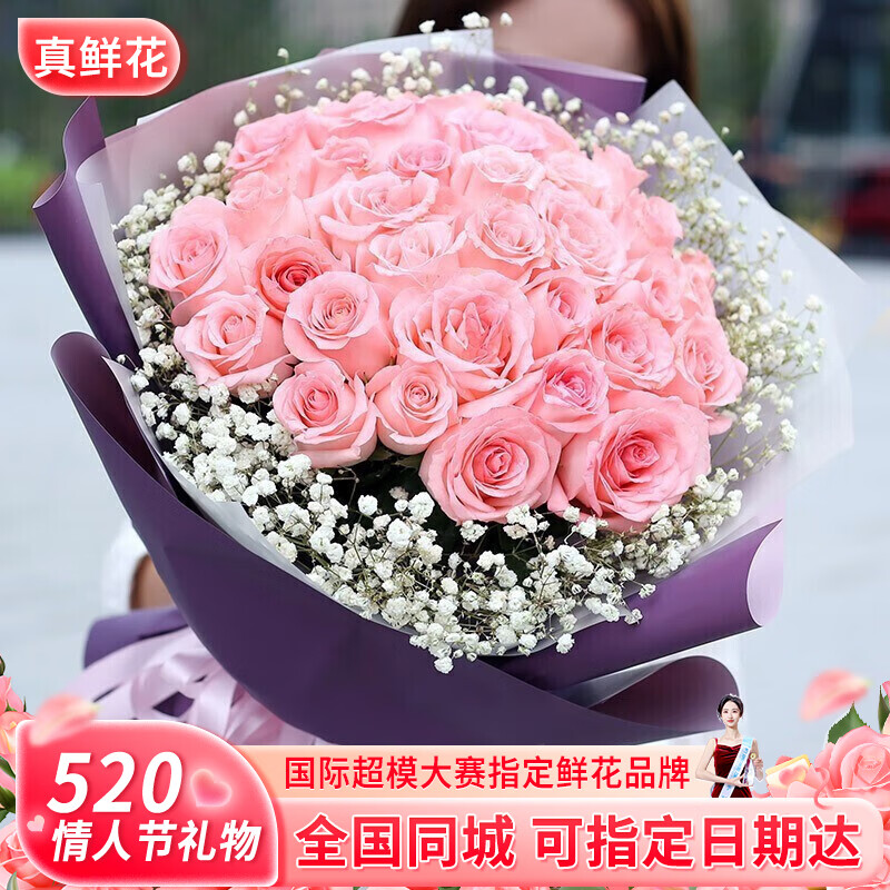花递鲜花速递520情人节33朵玫瑰花束生日礼物送女朋友同城配