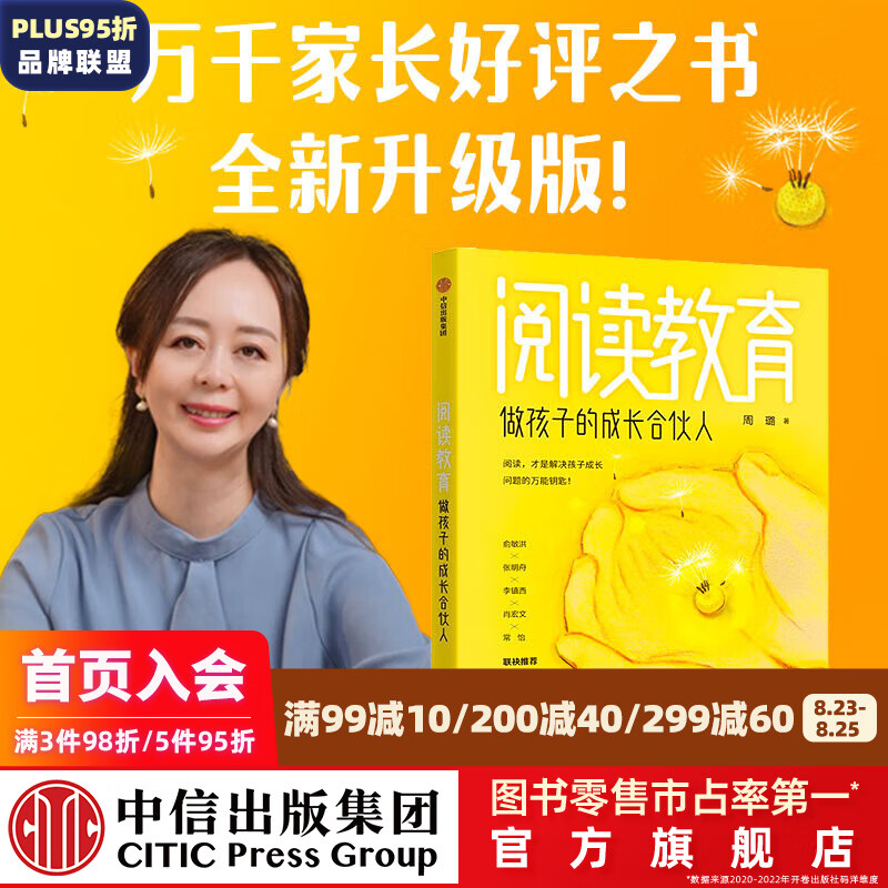 包邮 阅读教育：做孩子的成长合伙人 周璐著 中信出版社图书