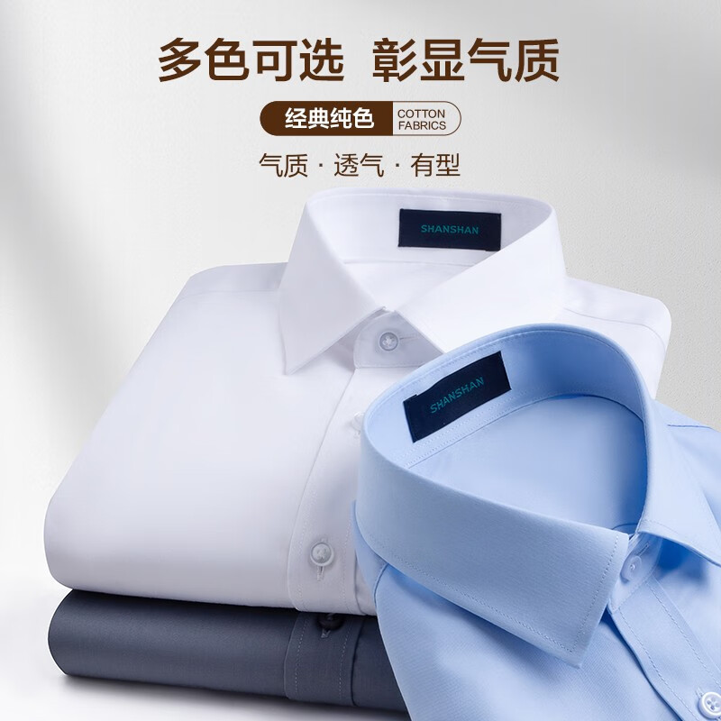 SHANSHAN杉杉【竹纤维100支】长袖衬衫男春秋免烫皱衬衣商务休闲男士职业 白色 41