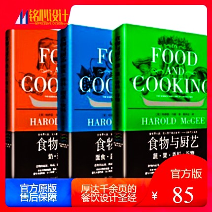 【火热促销】3本/套【官方直供】【当天发】【官方原版全新塑封当天发货】食物与厨艺.奶·蛋·肉·鱼+蔬·果·香料谷物面食