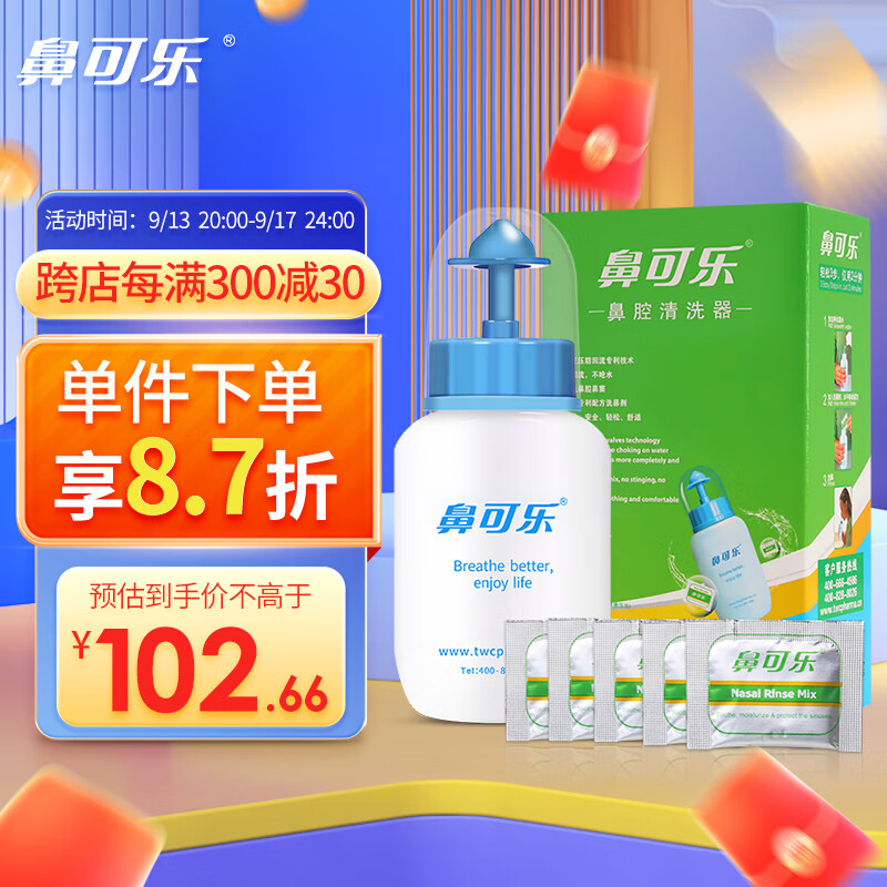 鼻可乐洗鼻盐怎么样(鼻可乐儿童10包盐套装洗鼻器确实值得入手吗)