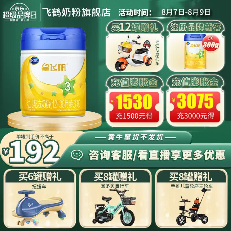 飞鹤 星飞帆3段幼儿配方奶粉（12-36月龄）听装 700克g 1罐装怎么样,好用不?