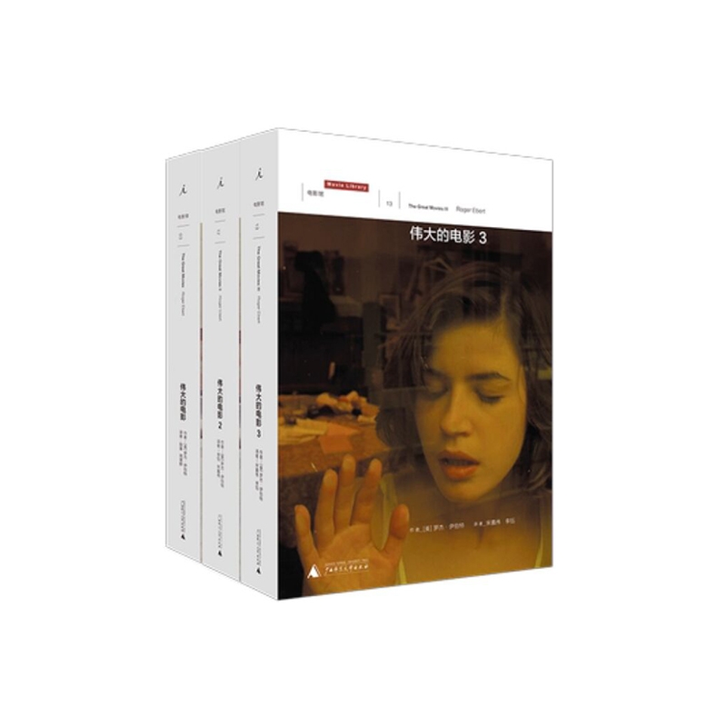 伟大的电影系列(共3册)