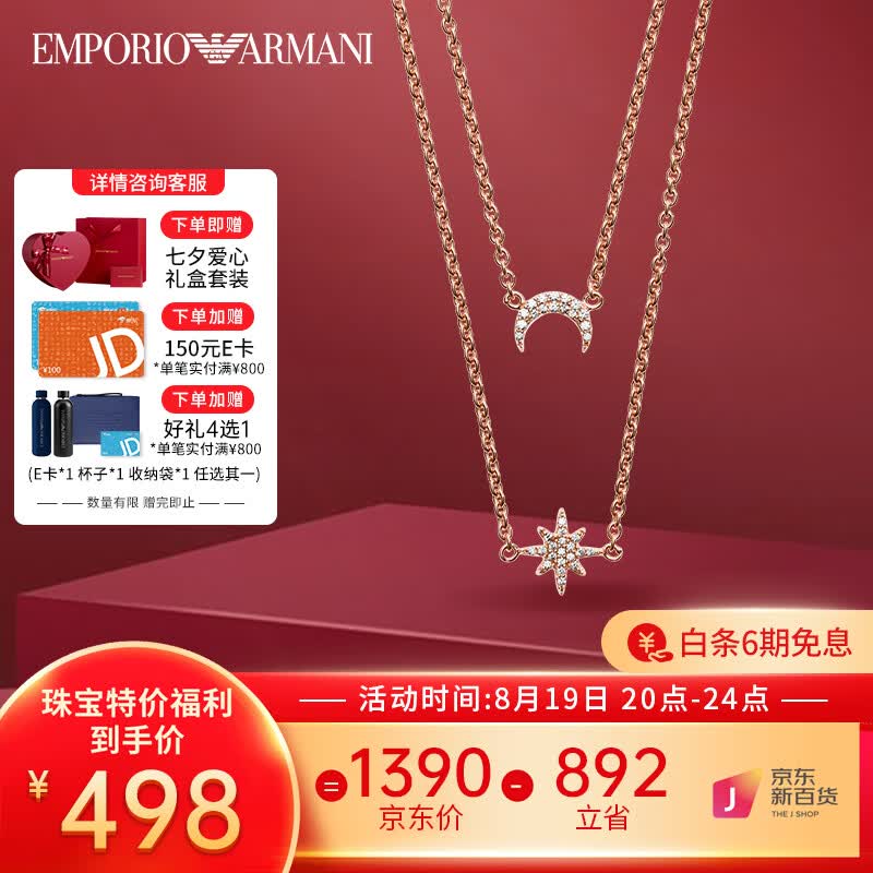 EMPORIO ARMANI阿玛尼女士项链时尚星月叠戴项链女七夕情人节礼物EG3393221高性价比高么？