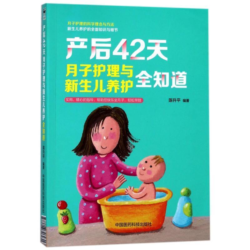 产后42天.月子护理与新生儿养护全知道