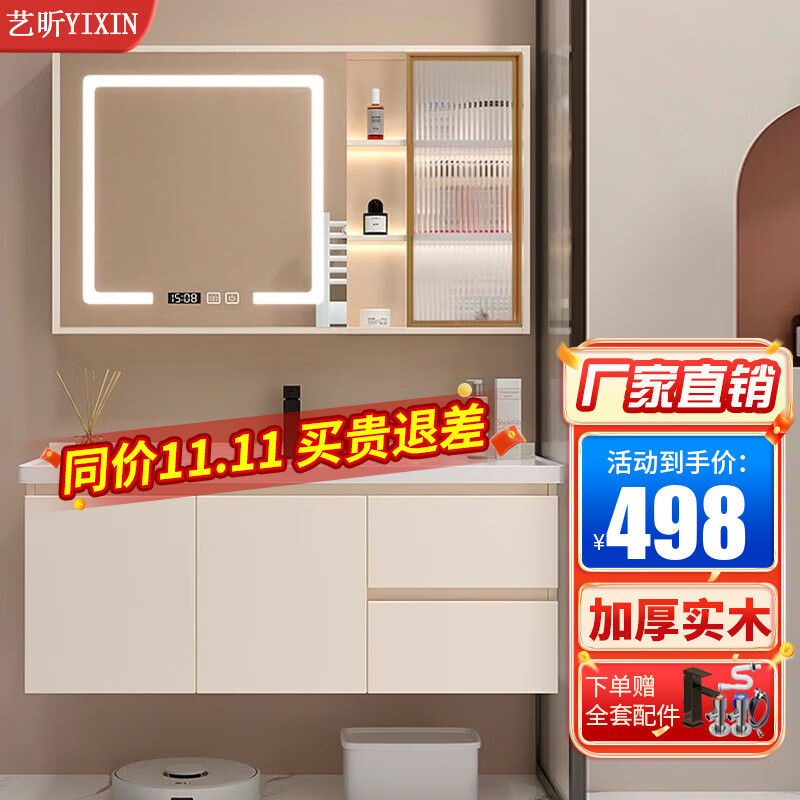 艺昕智能浴室柜陶瓷一体盆洗脸盆柜卫浴组合卫生间洗漱台洗手盆 奶油风+80cm-智能镜柜层板灯怎么看?
