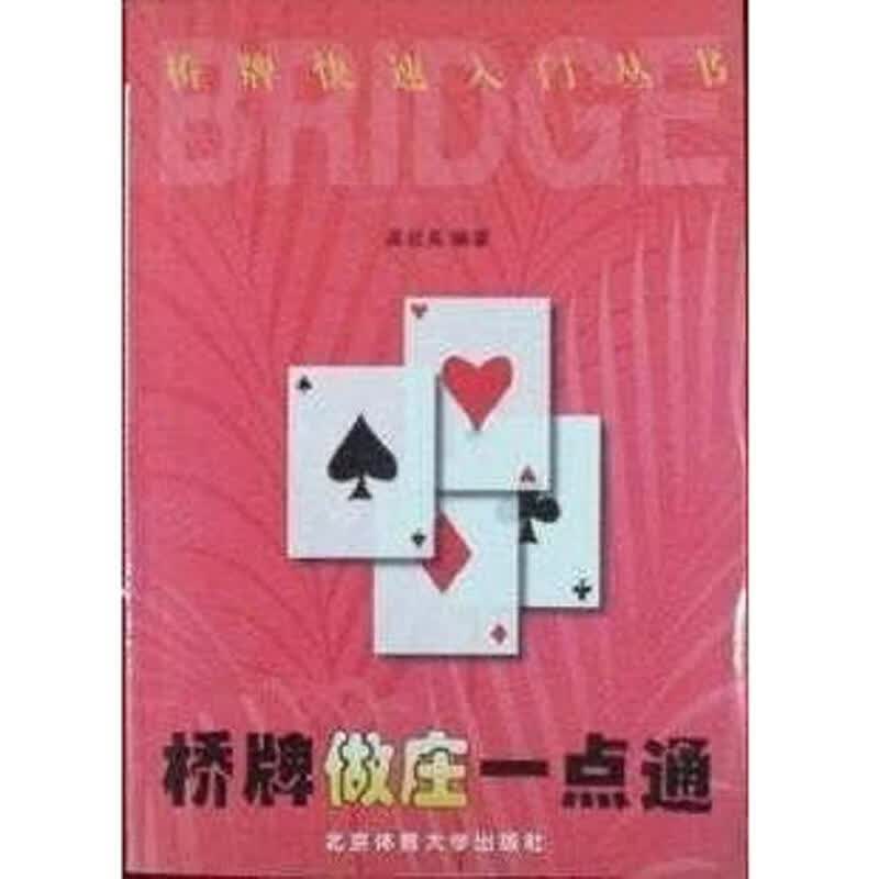 北京燕山出版社龚启英桥牌入门9787540209032