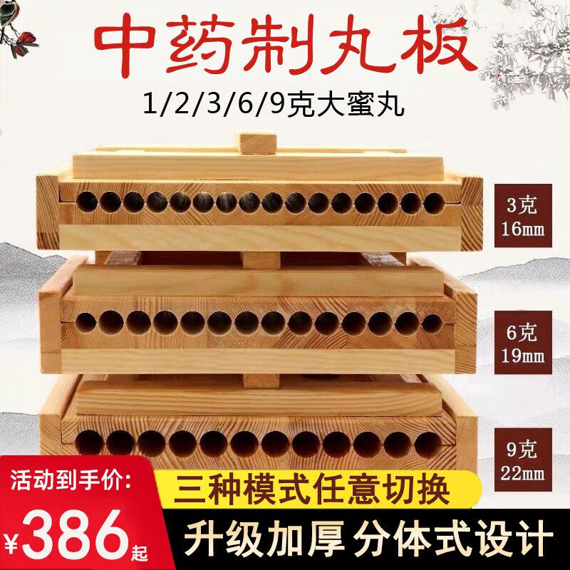 金鉑喜3/6/9克中藥蜜丸機(jī)搓丸板手工木制出條器小型家用手動(dòng)制丸機(jī) 3克樟子松丸徑16毫米