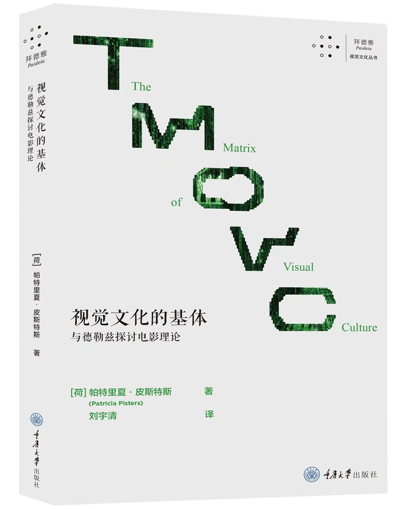 视觉文化的基体：与德勒兹探讨电影理论怎么样,好用不?
