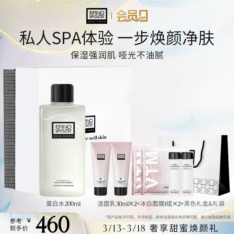 奥伦纳素（ERNO LASZLO）送女友礼物保湿护肤礼盒 滋润礼盒（蛋白水+面膜+洁面乳）