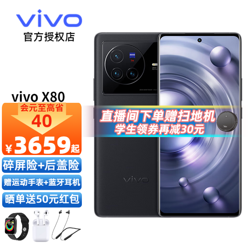 vivo X80 5G手机 新品旗舰 E5超感曲屏 120Hz高刷 4nm芯片 蔡司光学镜头 12G+256G至黑 套餐