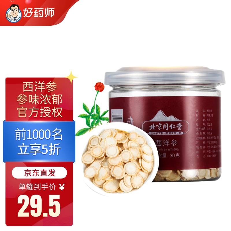 同仁堂西洋参片30g-打造全面健康之路