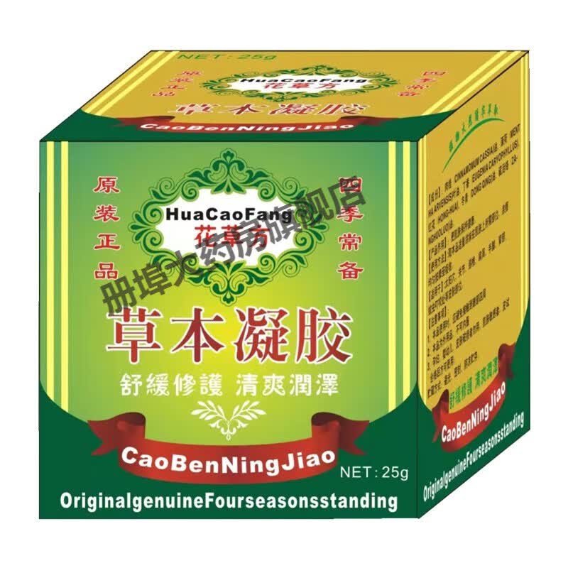 花草方草本凝胶25g皮肤瘙痒外用颈肩腰腿膝盖手足关节大腿内 1盒