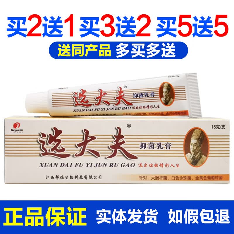 乳膏买10贈11邦瑞魏大夫癣大夫皮肤外用草本软膏 1盒