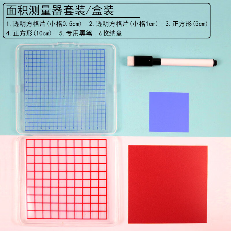 面积测量器方格纸面积与周长100个小方格平方厘米分米小学数学教具