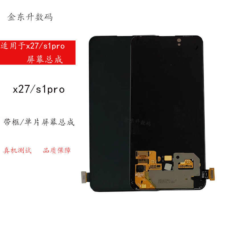 vivo适用于 x27屏幕总成 s1pro原装液晶屏 x27s1pro原装拆机屏幕 x27