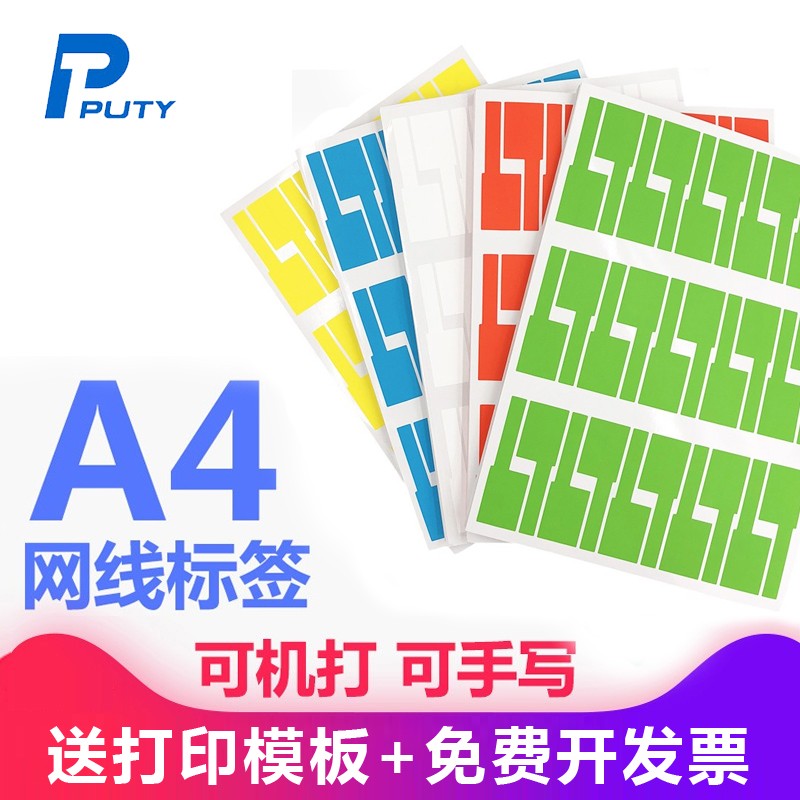 a4网线标签纸防水线缆标签彩色通信机房电线可手写不干胶打印纸光纤