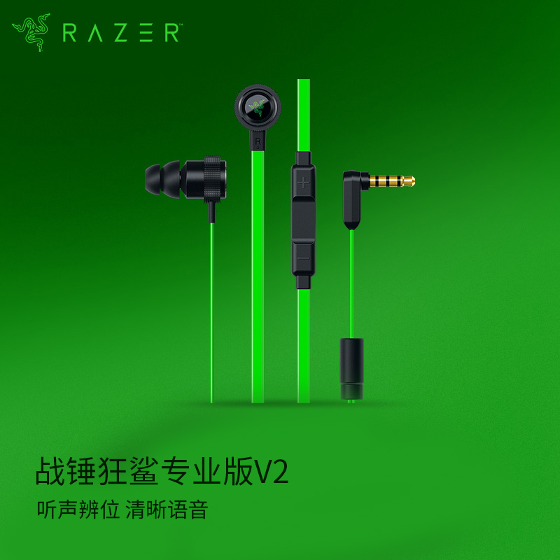 雷蛇（Razer）战锤狂鲨专业版V2 入耳式耳机 游戏耳机耳麦 电脑手机耳机 电竞耳机 吃鸡耳机