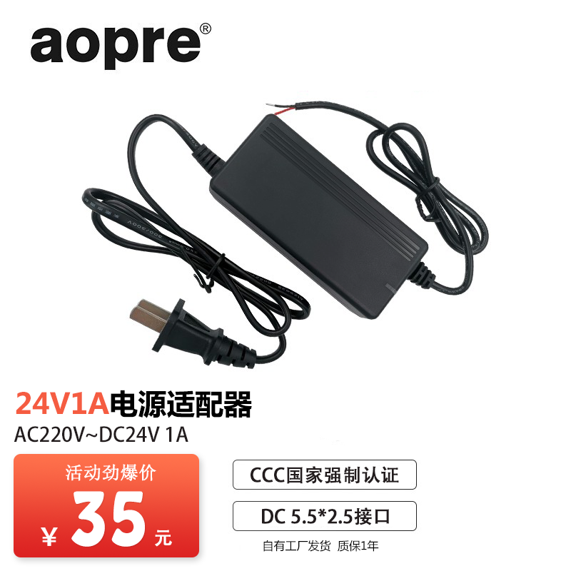 aopre 工业交换机电源12V1A24V1A24V2A/52V1.25A 5口8口光端机收发器电源 24V1A电源适配器【3C认证】