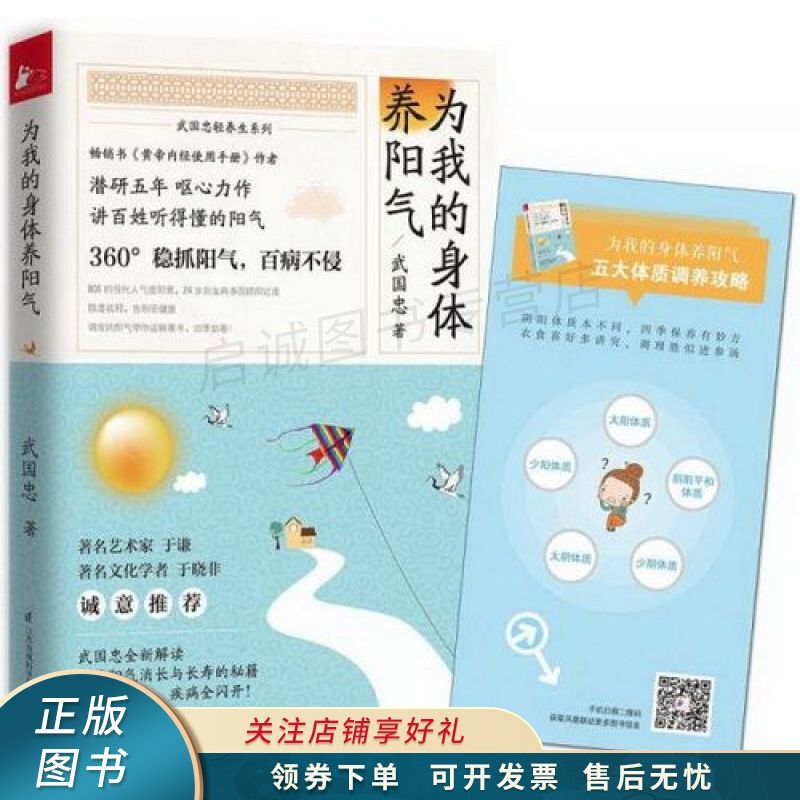 为我的身体养阳气